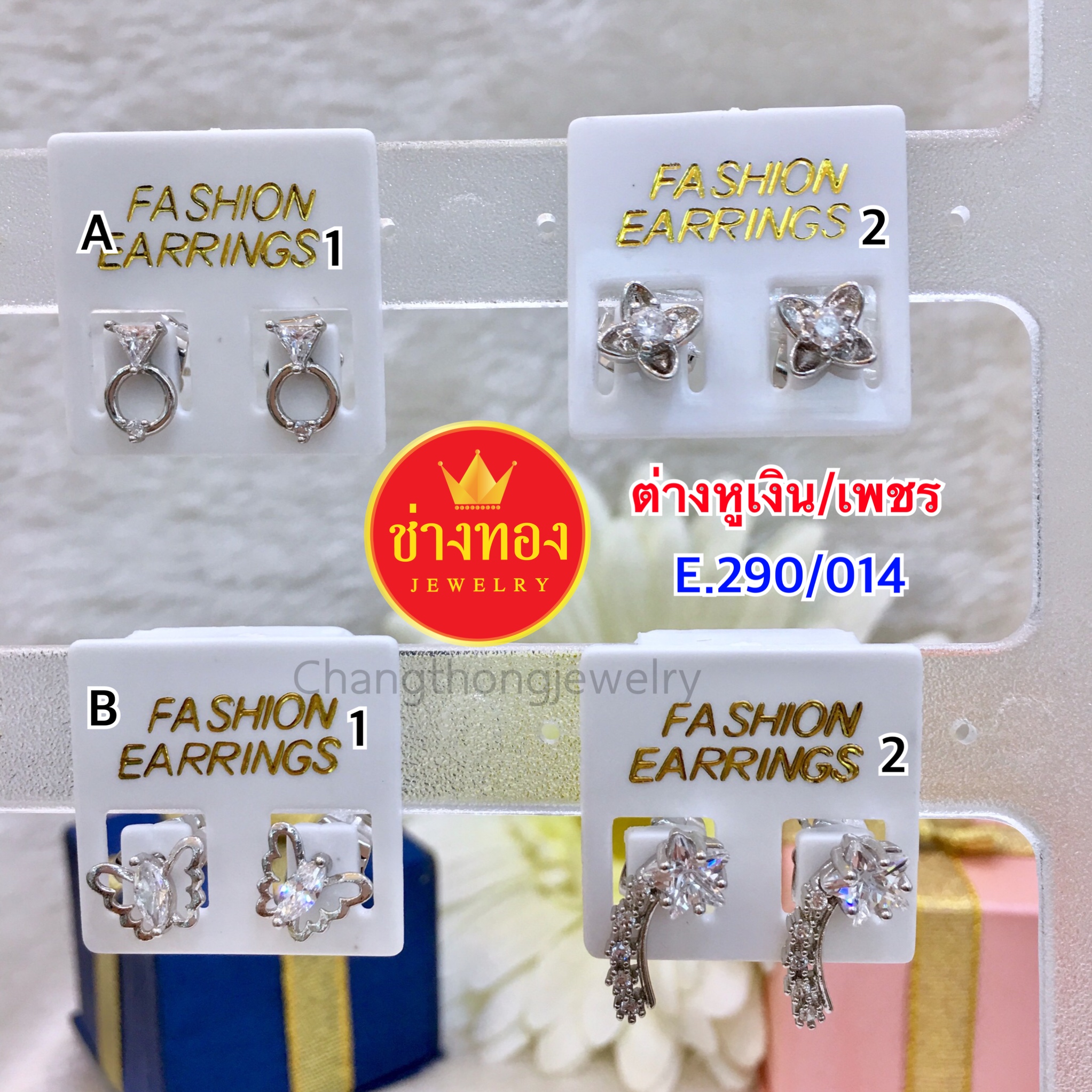 ต่างหูเงิน/เพชร E.290/014
