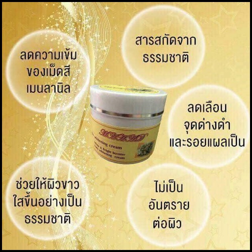 หัวเชื้อมะหาด AHA (MAHAD AHA BODY CREAM)
