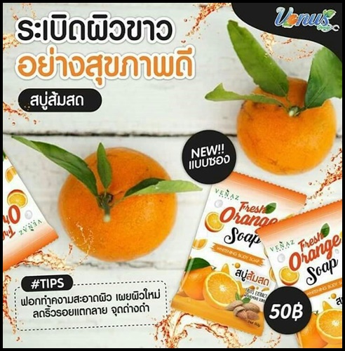 สบู่ส้มสด Fresh Orange Soap