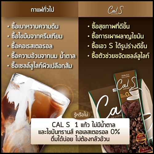 Cal S Coffee By Primaya แคลเอส คอฟฟี่ กาแฟคุมหิว (แพ็คเกจใหม่)