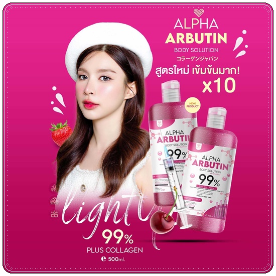 ไลท์ยู อัลฟ่าอาร์บูตินบอดี้โซลูชั่น Alpha Arbutin Body Solution