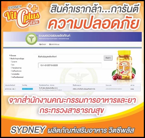 ซิดนีย์ วิตซีพลัส ซิ้งค์ Vit C Plus Zinc By Sydney
