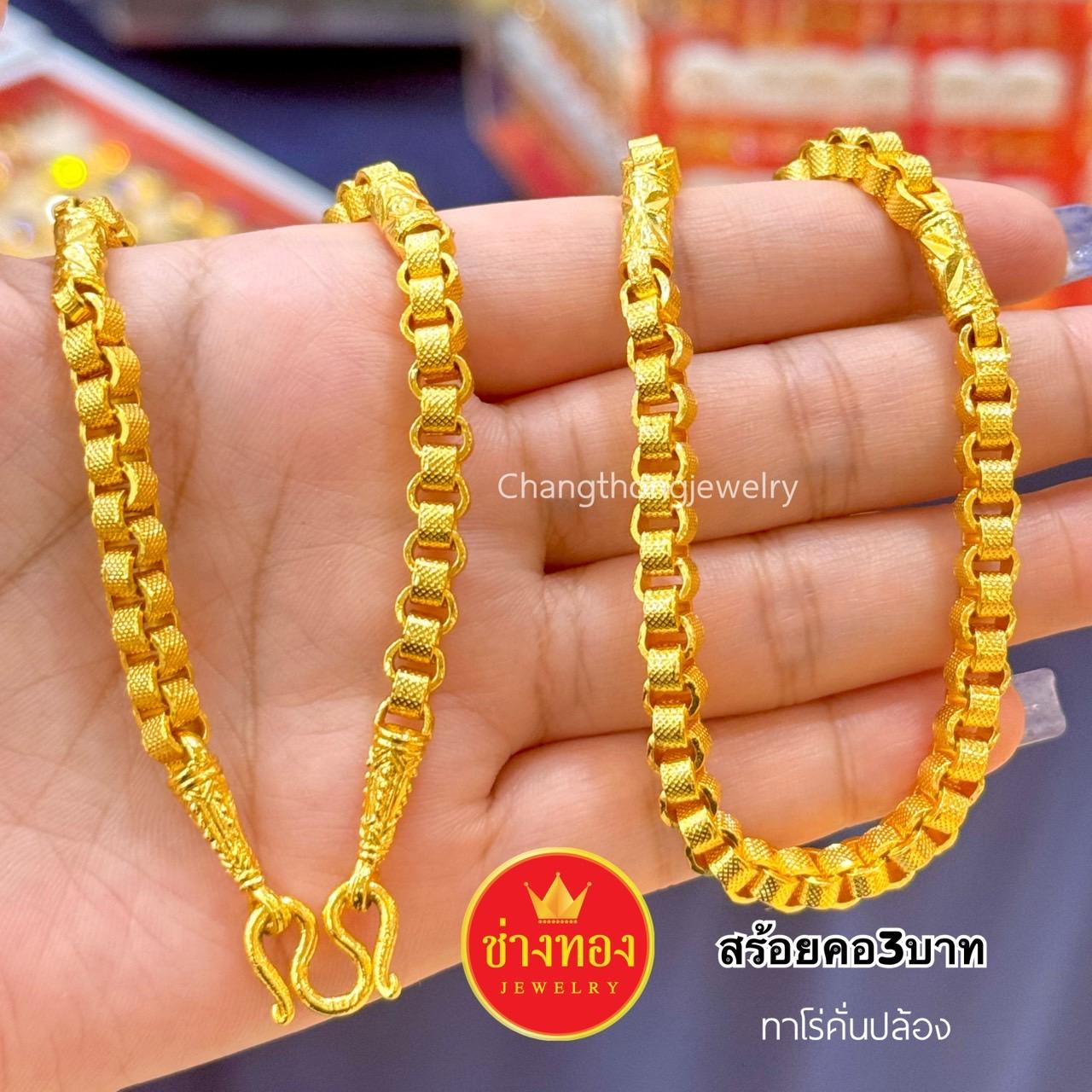 สร้อยคอทาโร่คั่นปล้อง 1บาท 2บาท 3บาท 5บาท