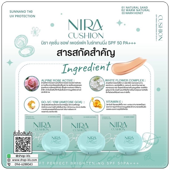คุชชั่นนิรา NIRA Cushion