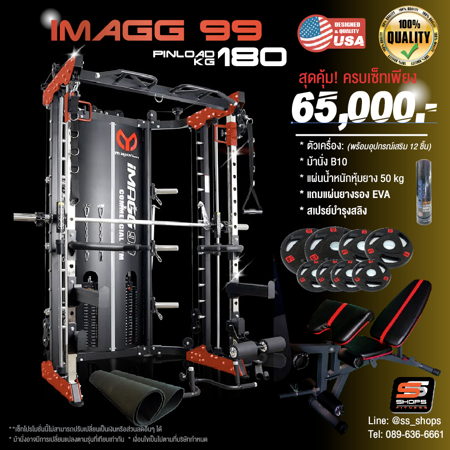 Smith Machine IMAGG 99/PinLoad180kg + ม้านั่ง825 + แผ่นหุ้มยาง50kg, สมิทแมชชีน