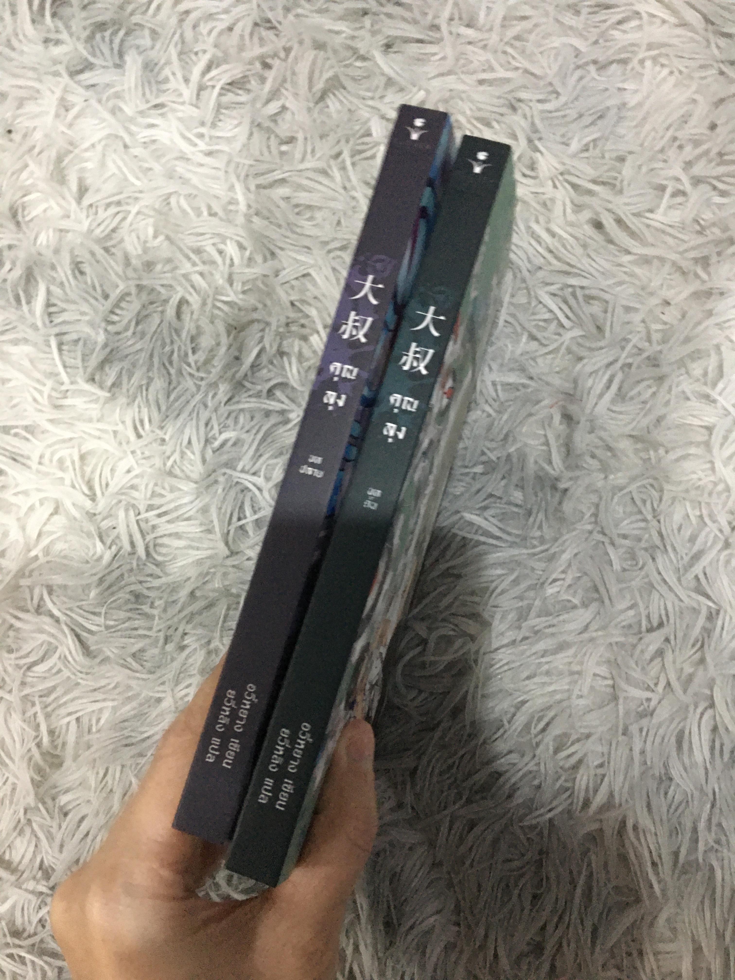 Boxset นิยายแปล คุณลุง 2 เล่มจบ รอบจอง