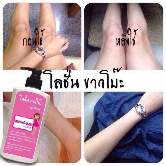 โลชั่นขาวโบ๊ะ กลูต้าซีพลัส (Gluta C Plus Lotion)
