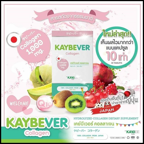 เคย์บีเวอร์ คอลลาเจน KAYBEVER Collagen
