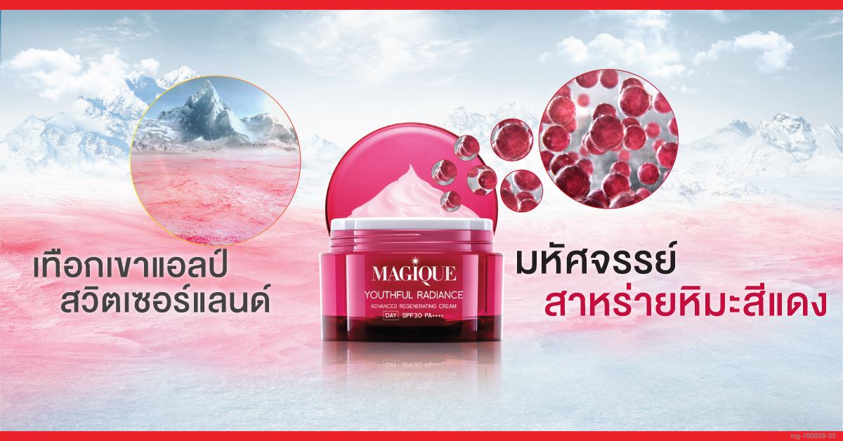 MAGIQUE YOUTHFUL RADIANCE ADVANCED REGENERATING NIGHT CREAM (มาจีค ยูธฟูล เรเดียนซ์ แอดวานซ์ รีเจเนอเรติง ไนท์ครีม)