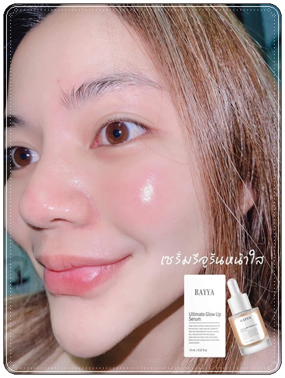 เซรั่มเรยา RAYYA Ultimate Glow Up Serum เซรั่มรีจูรัน (1แถม1)