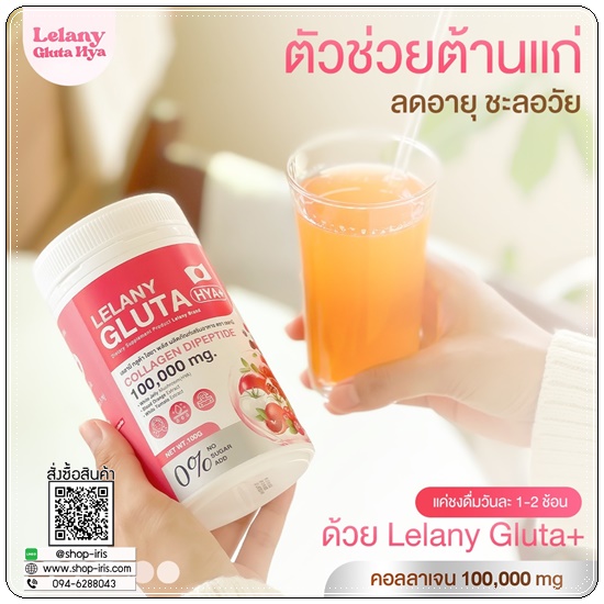 Lelany กลูต้าไฮยา Gluta HYA+ (1แถม1)