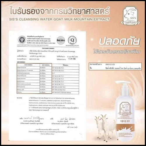 คลีนซิ่งนมแพะ SIS'S Cleansing Goat Milk (ของแท้ แพ็คเกตใหม่)