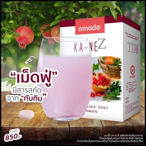 กลูต้าเม็ดฟู่ Amado Ka Ne Z