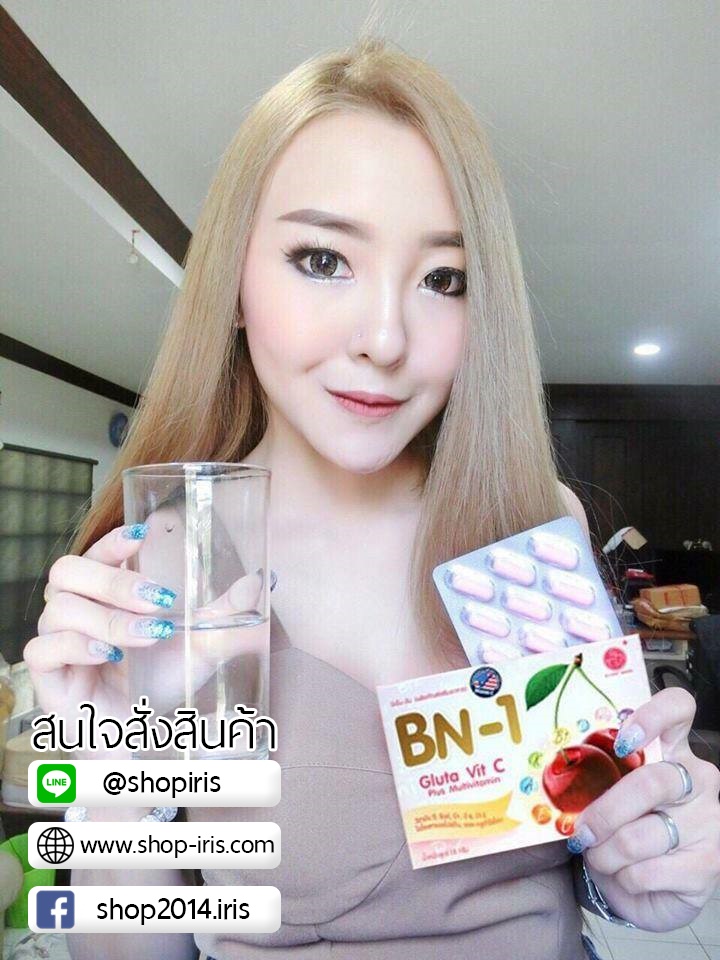 บีเอ็น-วัน กลูต้า วิตซี BN-1 Gluta Vit C Plus Multivitamin (โปร ส่งฟรีEMS)