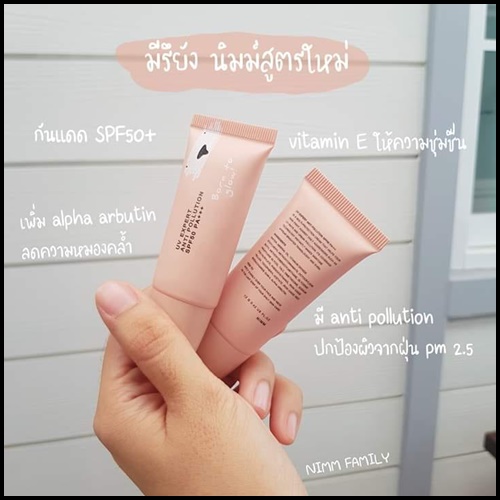 ครีมกันแดดนิมม์ NIMM