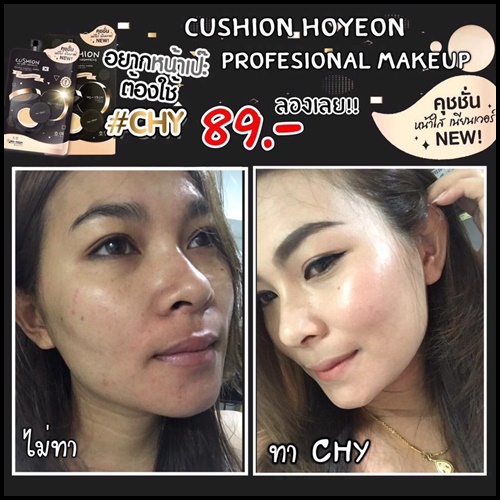 คุชชั่นโฮยอน Cushion CHY ho-yeon