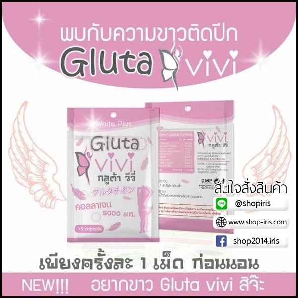กลูต้า วีวี่ Gluta ViVi White Plus