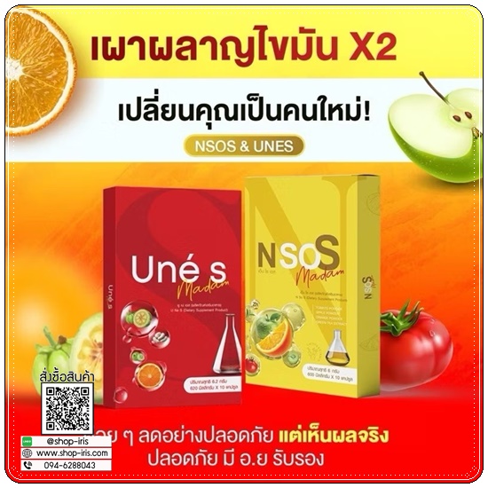N So S ลดบวม ขับโซเดียม (1แถม1)