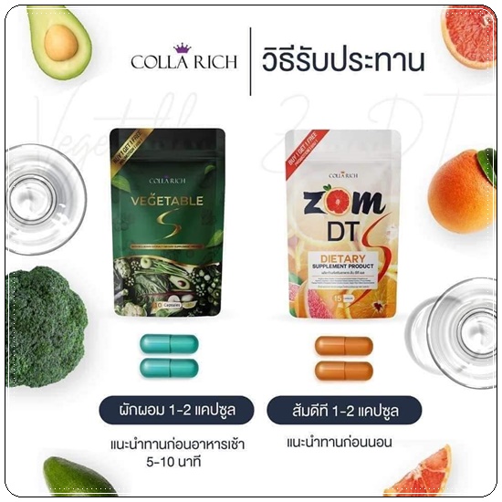 ผักผอม Vegetable S Colla Rich (1แถม1)