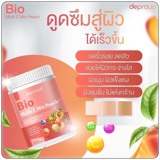 วิตซีดีพราวด์ Bio Multi C Mix deproud ไบโอวิตามินซีสด
