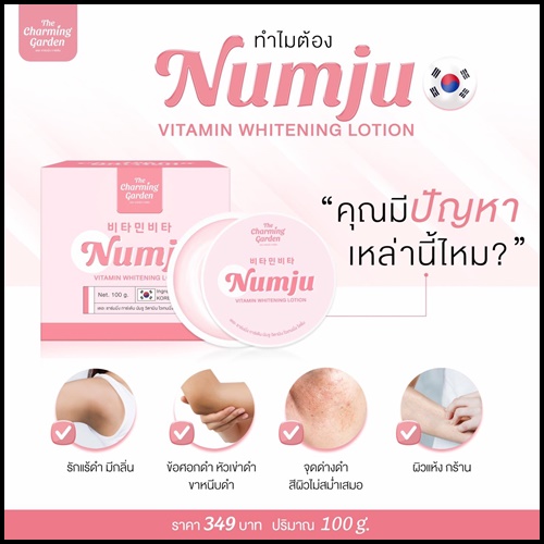 นัมจู หัวเชื้อวิตามินเกาหลี Numju Vitamin Whitening Lotion
