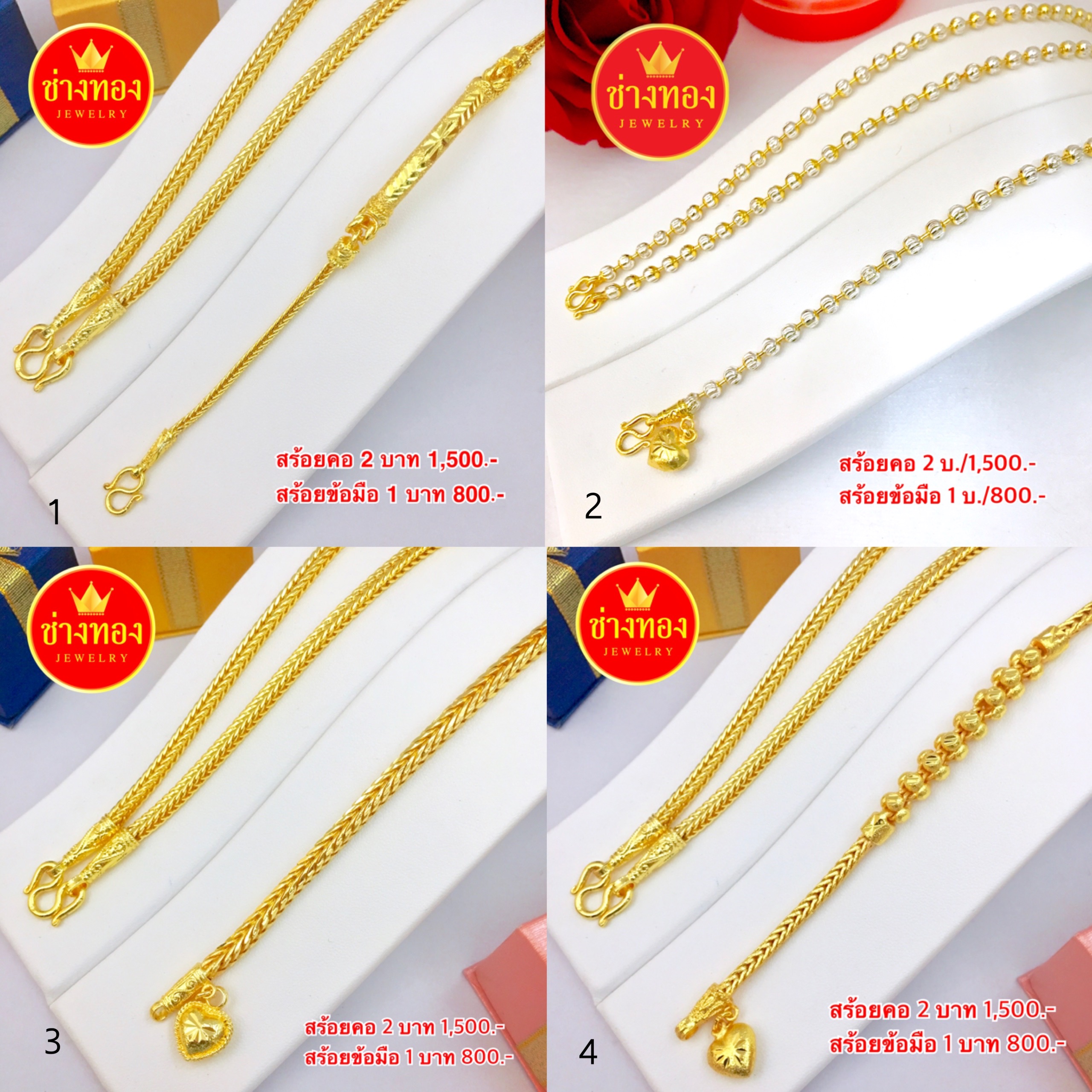 ชุดเซ็ตสร้อยคอ2บาท+สร้อยข้อมือ1บาท ลายสี่เสา /เม็ดมะยม