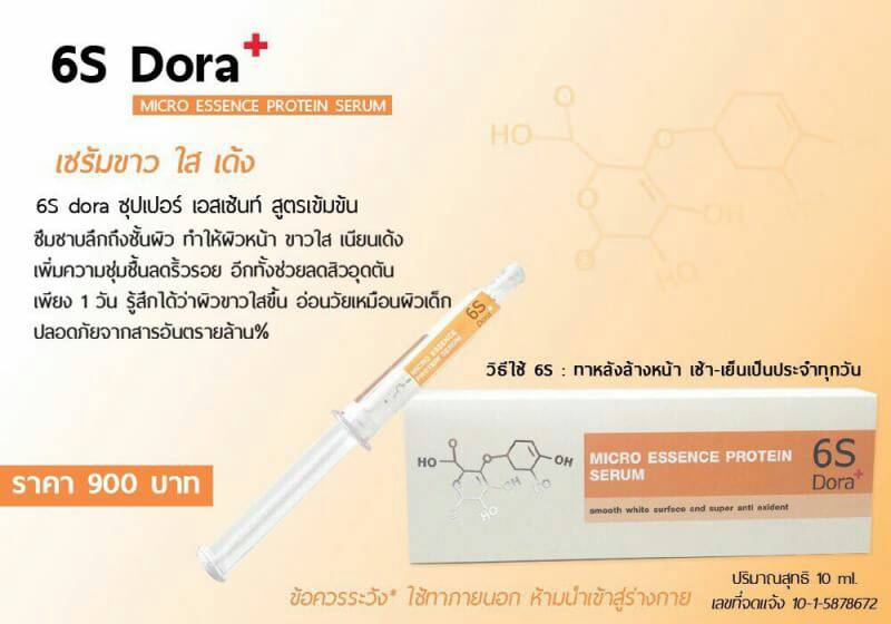 เซรั่มหน้าใสเด้ง 6S Dora+ (Micro Essence Protein Surum) ส่งฟรี EMS