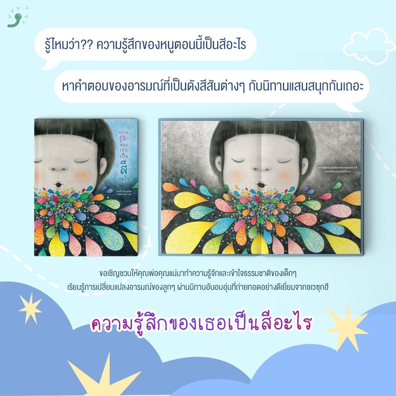 ความรู้สึกของเธอเป็นสีอะไร (ปกแข็ง) 3 ปีขึ้นไป