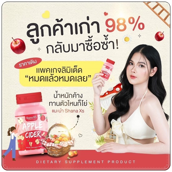 ชาน่าเอส SHANA XS APPLE CIDER (ส่งฟรี)