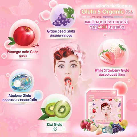 กลูต้า 5 สี (Gluta 5 Organic UV Protect)