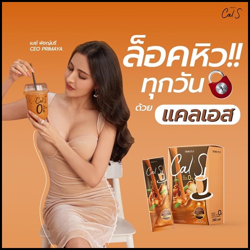 Cal S ชาไทย Thai Tea By Primaya
