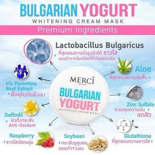 ครีมมาส์กบัลแกเรียโยเกริต์ (Merci Bulgarian Yogurt Whitening Cream Mask)