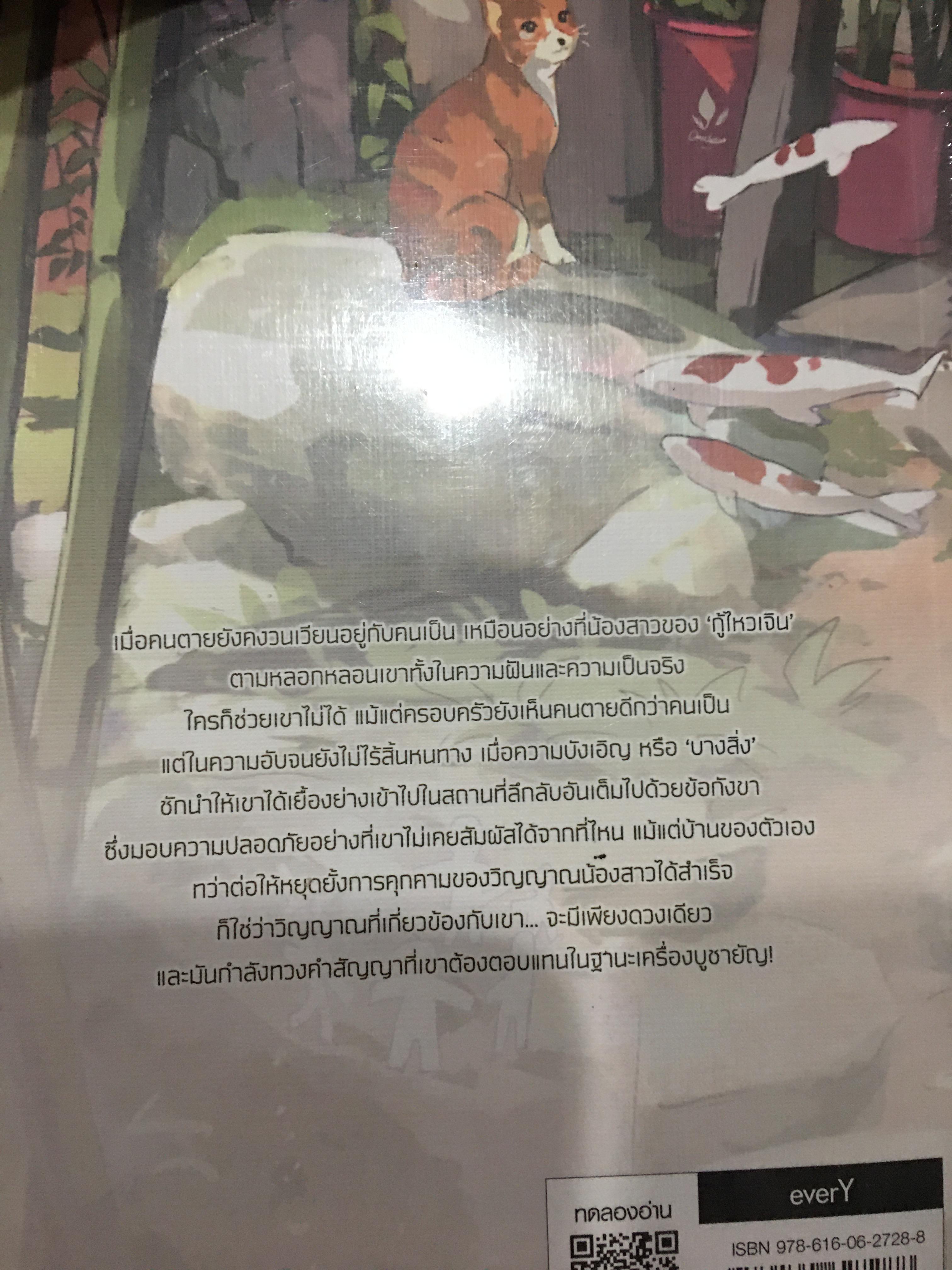 นิยายแปลจีน ศาลคนกระดาษ & คนสื่อวิญญาณ มีตำหนิ