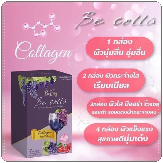 คอลลาเจนนางบี Be Colla BeEasy บีคอลล่า คอลลาเจน