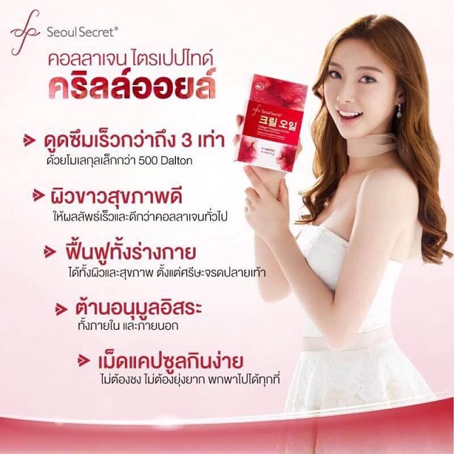 โซลซีเครท คอลลาเจน คริลล์ ออยล์ (Seoul Secret Collagen Tripeptide Krill Oil) สูตรใหม่