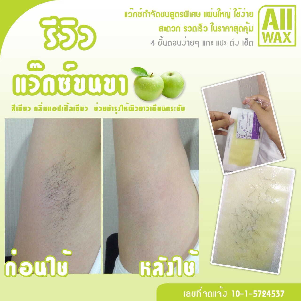 แว๊กซ์กำจัดขนแบบแผ่น All WAX