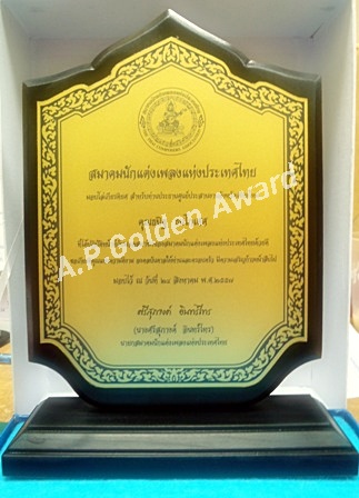 โล่ไม้ติดแผ่นโลหะ