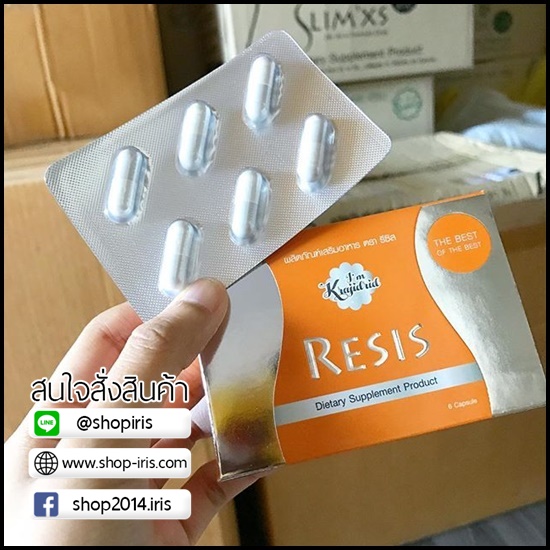 รีซิส RESIS อาหารเสริมลดความอ้วน สำหรับคนดื้อยา ลดยาก