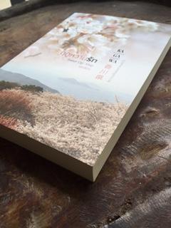 ฤดูหวานรัก/เชอริณ