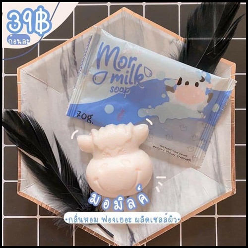 สบู่มอมิลค์ Mor Milk Soap สบู่นมวัว แพ็คเกจใหม่