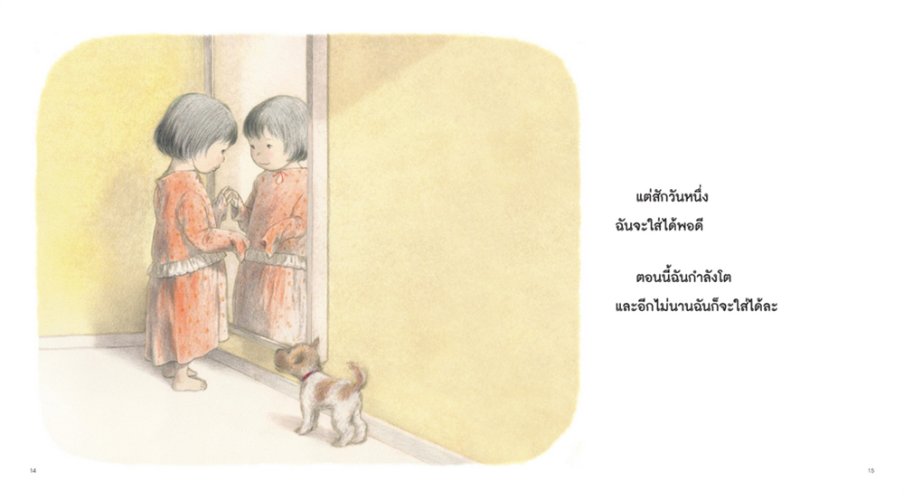 อีกไม่นานฉันจะทำได้ (ปกอ่อน) 3ปี ขึ้นไป