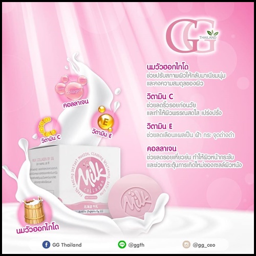 สบู่มิลค์คอลลาเจน Milk Collagen Soap