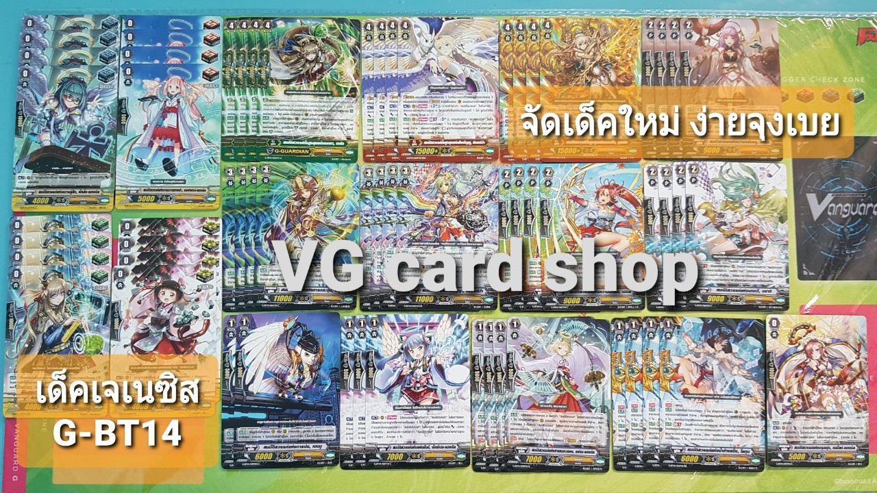 เด็คเจเนซิส g-bt14 สมบัติสวรรค์ จัดเด็คใหม่ง่ายจุงเบย 62ใบ