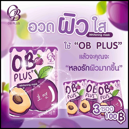 โอบี พลัส OB PLUS ทรีสเม้นมาร์คลูกพลัม