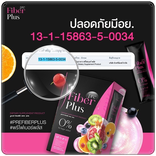 พรีไฟเบอร์พลัส Pre Fiber Plus (1แถม1)