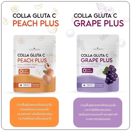 คอลลาริชน้ำชง Colla Rich colla gluta c น้ำชงผิวเผือก