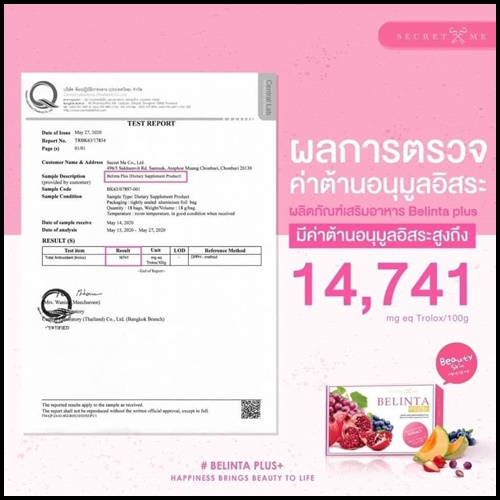 เบลินต้าพลัส คอลลาเจน BELINTA PLUS By Secret Me