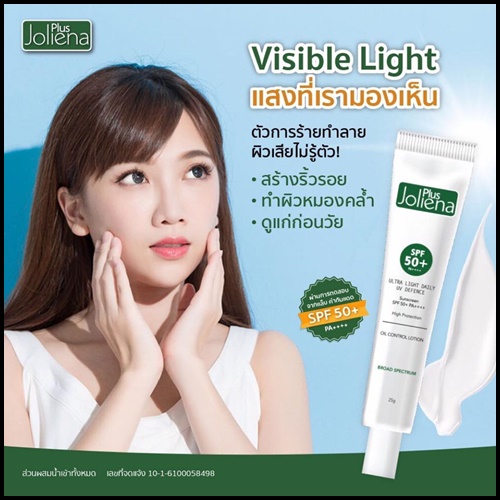 กันแดด Joliena Plus ของแท้