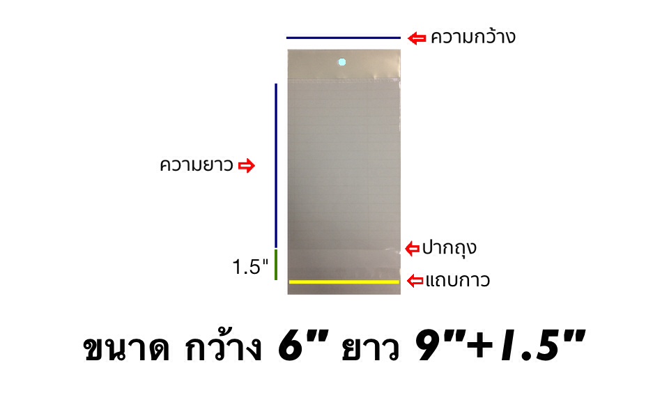 ถุงแก้วซิลหัวมุกมีแถบกาว ขนาด 6"x9"+1.5"