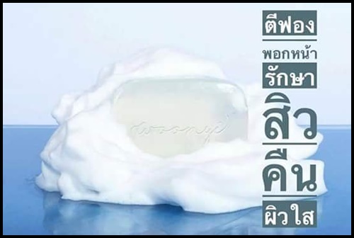 สบู่วุนยี Woonyi สบู่น้ำค้าง รักษาสิว
